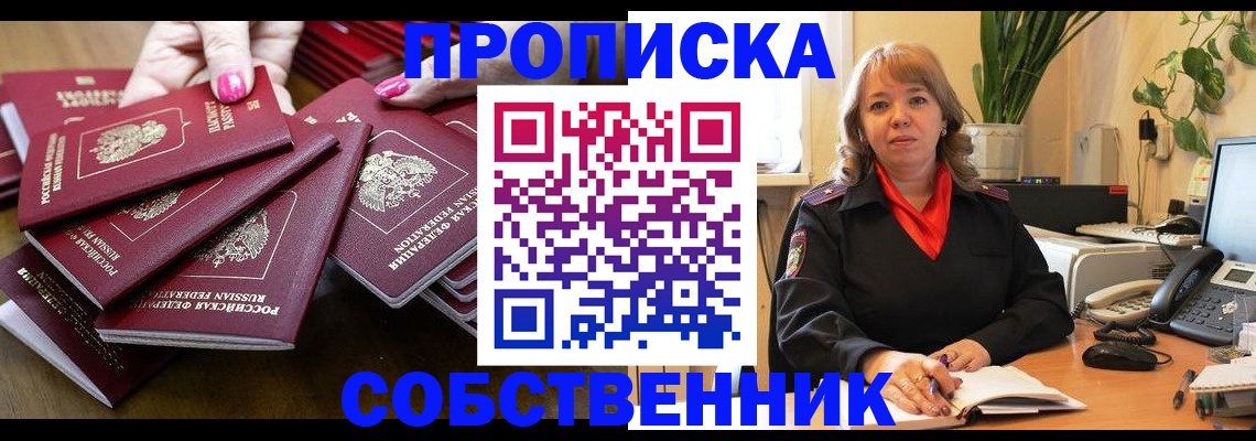 прописка гарантия в Богородске