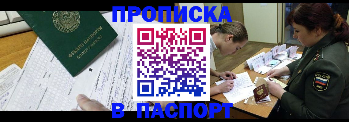 прописка паспорт в Богородске