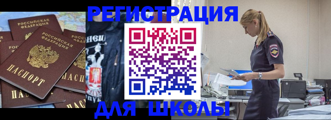 регистрация для школы в Богородске