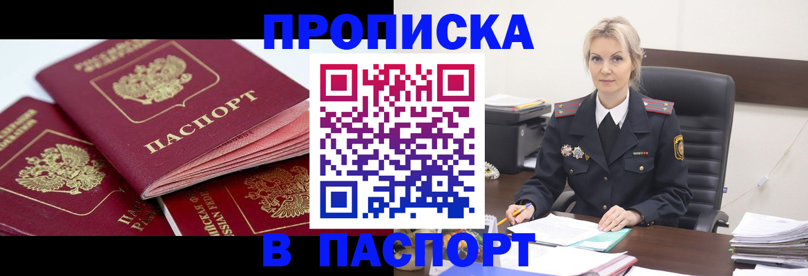 прописка для школы в Богородске