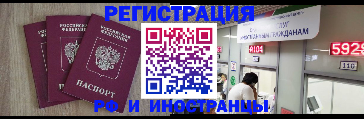временная регистрация для школы в Богородске