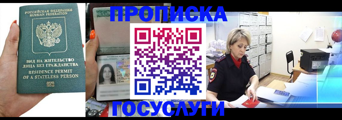 прописка поиск в Богородске