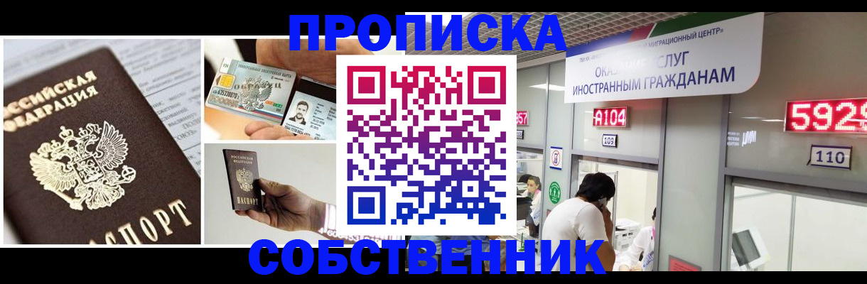 прописка 2025 в Богородске